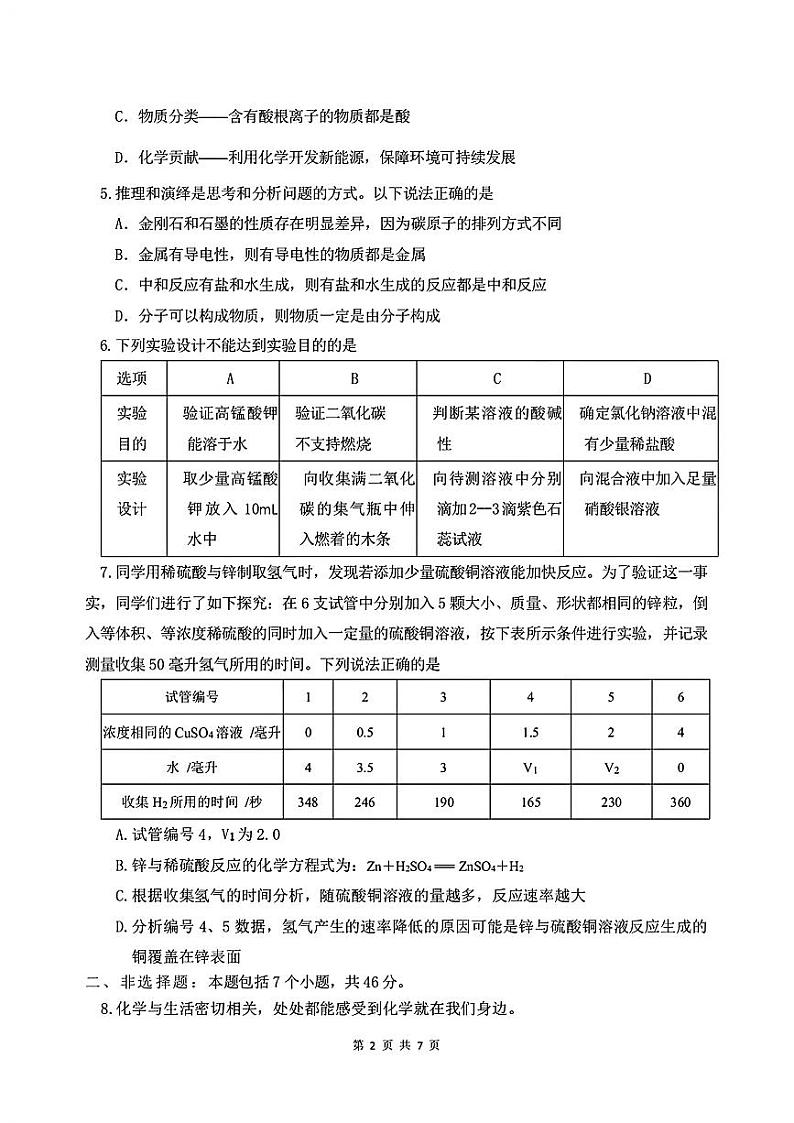 2024年贵州省云岩区中考一模考试化学试题02