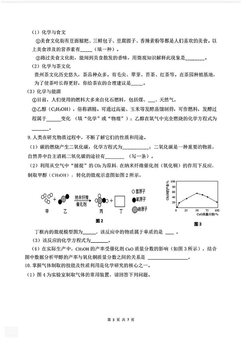 2024年贵州省云岩区中考一模考试化学试题03