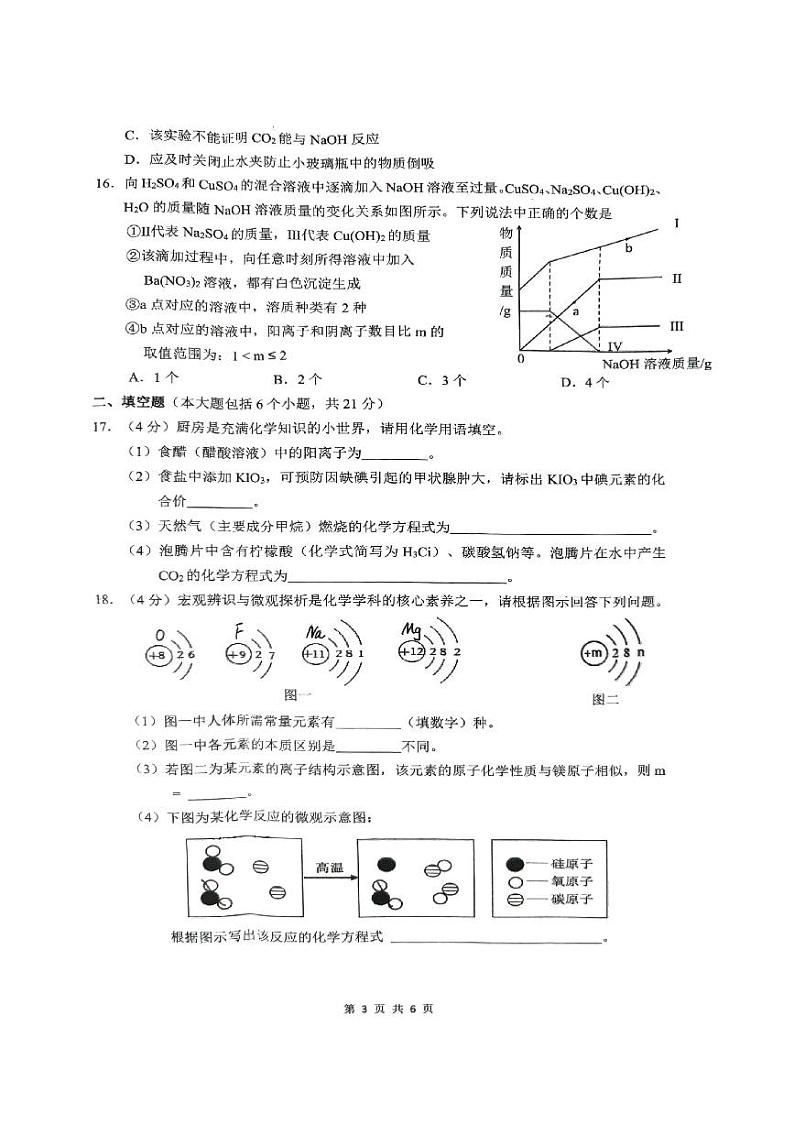 2024年重庆市第一中学校中考一模化学试题03