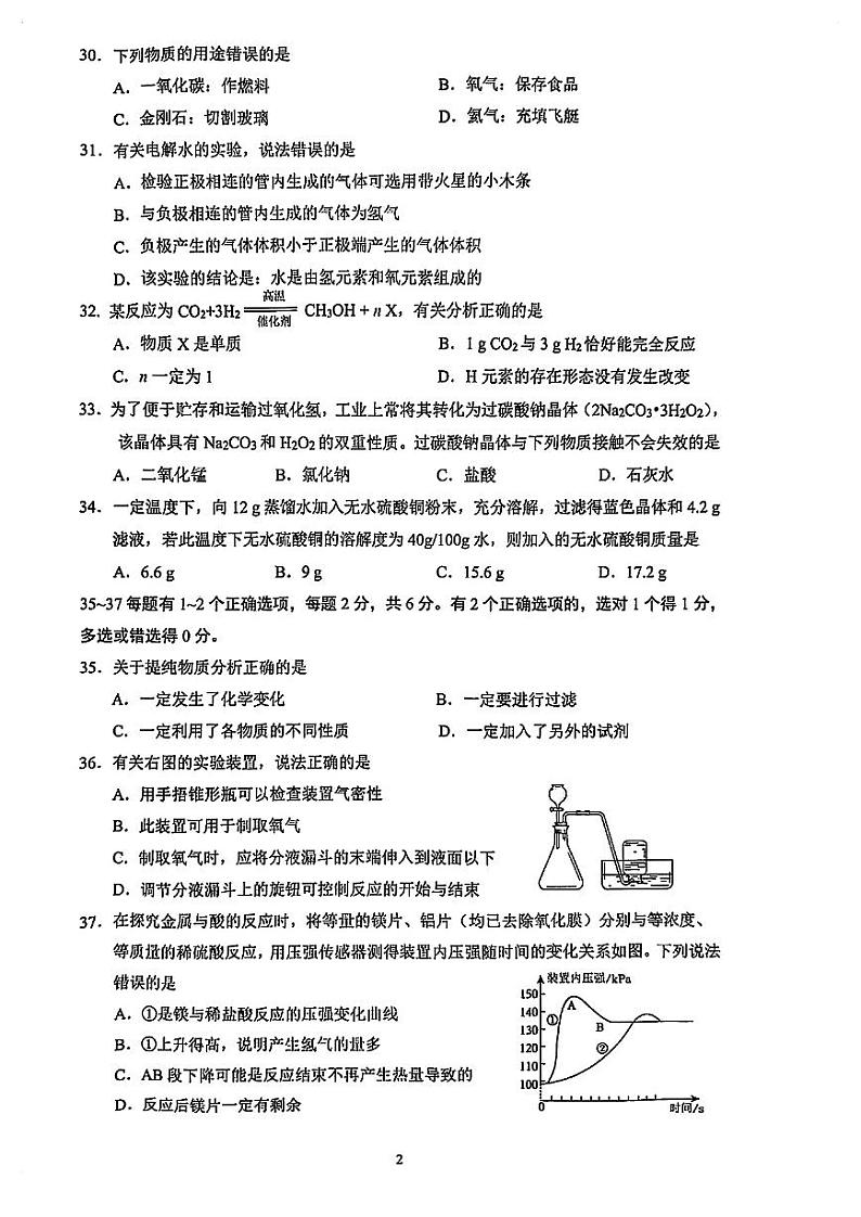 2024届上海市杨浦区初三学业质量调研（二）综合测试化学试卷（杨浦区三模）第2页