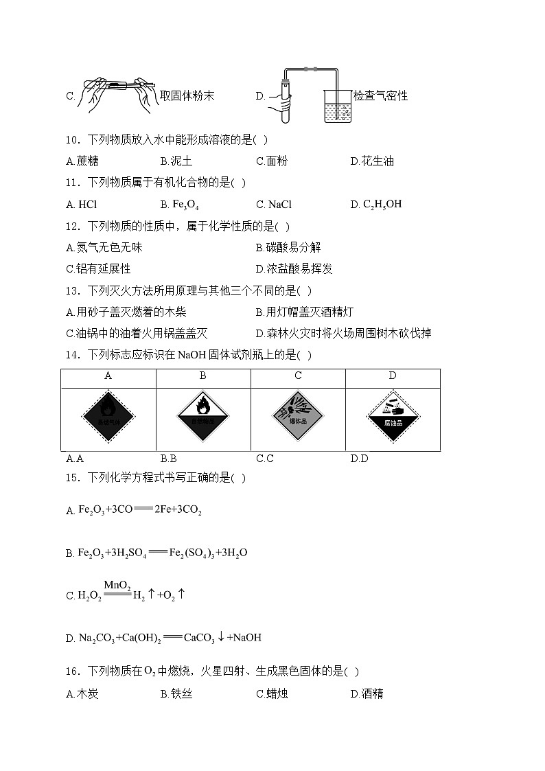 北京市房山区2024年中考化学一模试卷(含答案)02
