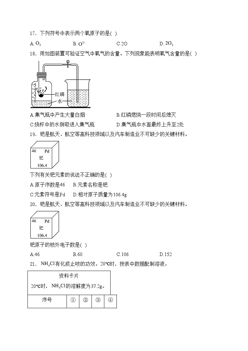 北京市房山区2024年中考化学一模试卷(含答案)03
