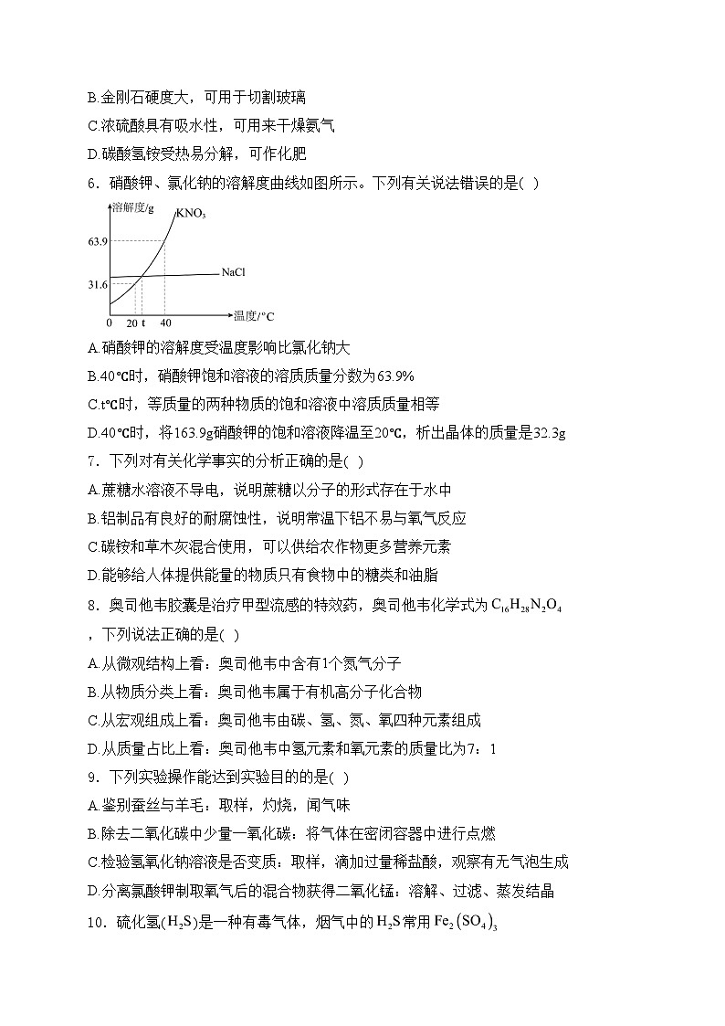 江苏省徐州市2024年中考一模化学试卷(含答案)02