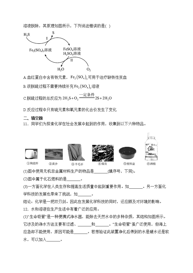 江苏省徐州市2024年中考一模化学试卷(含答案)03