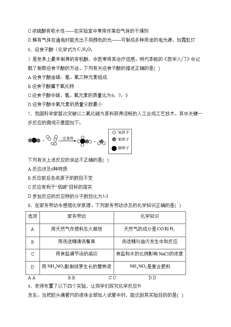 山西省晋中市昔阳县2024届九年级中考一模化学试卷(含答案)第2页