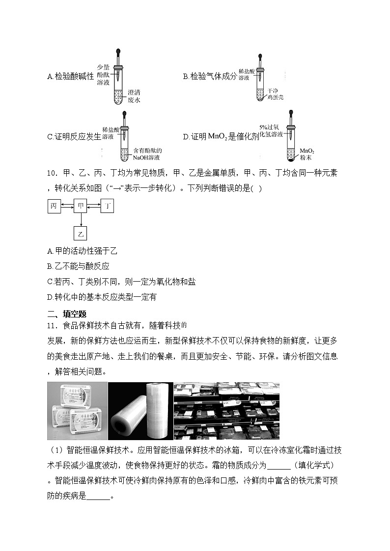 山西省晋中市昔阳县2024届九年级中考一模化学试卷(含答案)第3页