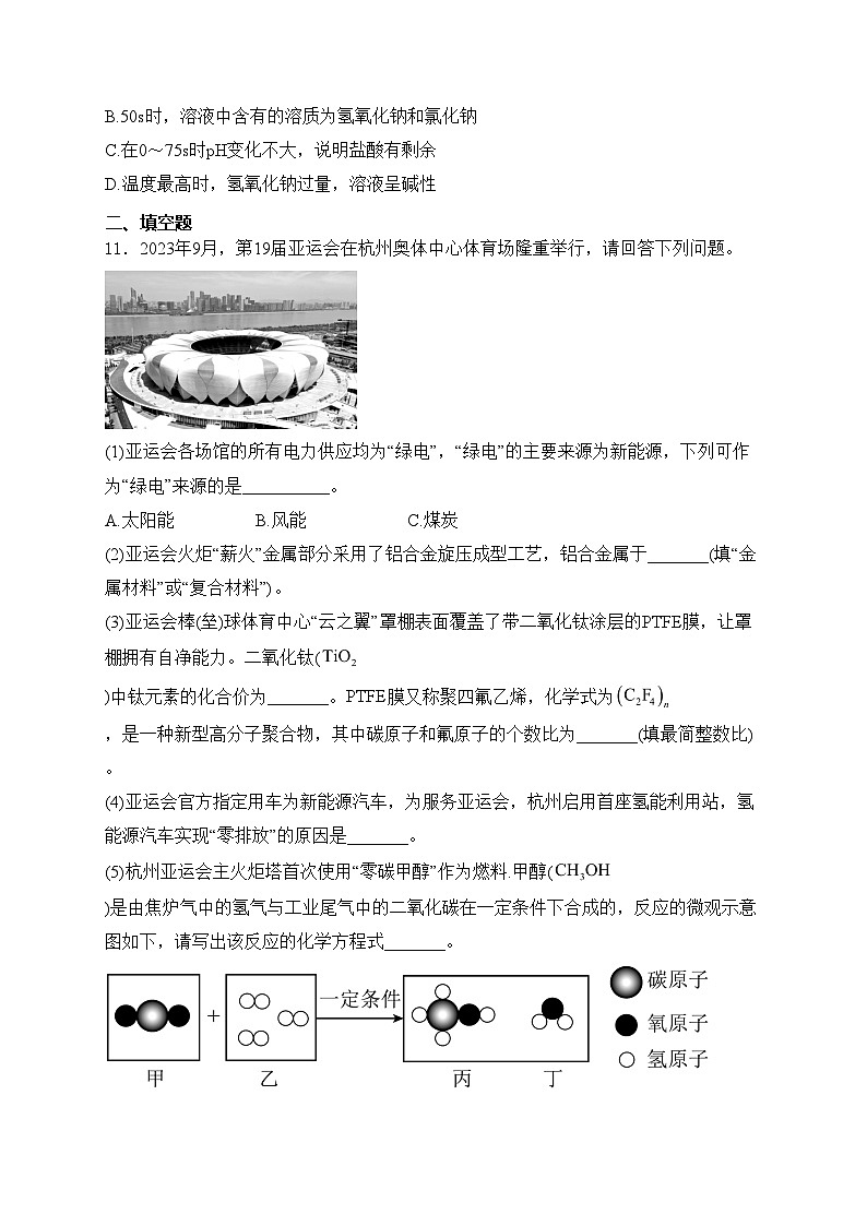新疆库尔勒市2024年中考一模化学试卷(含答案)03