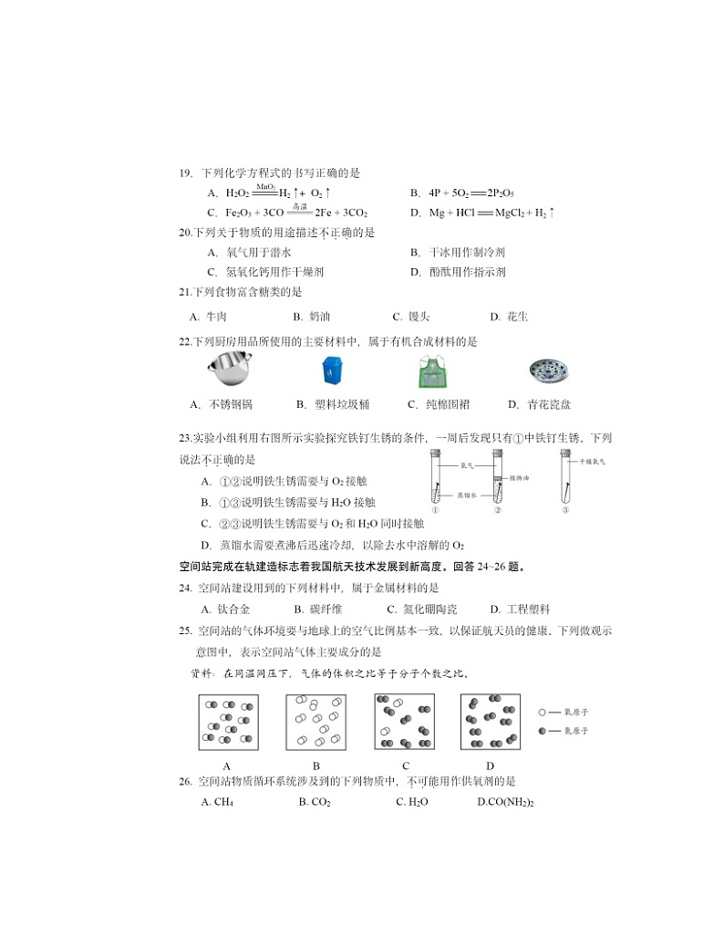 2024北京十三中初三下学期5月月考化学试卷及答案03