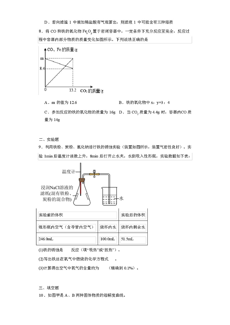 2024 年湖北省武汉市中考模拟化学试题（解析版）第3页