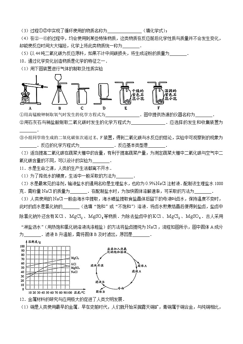 2024年贵州省贵阳市修文县中考一模考试化学试题03