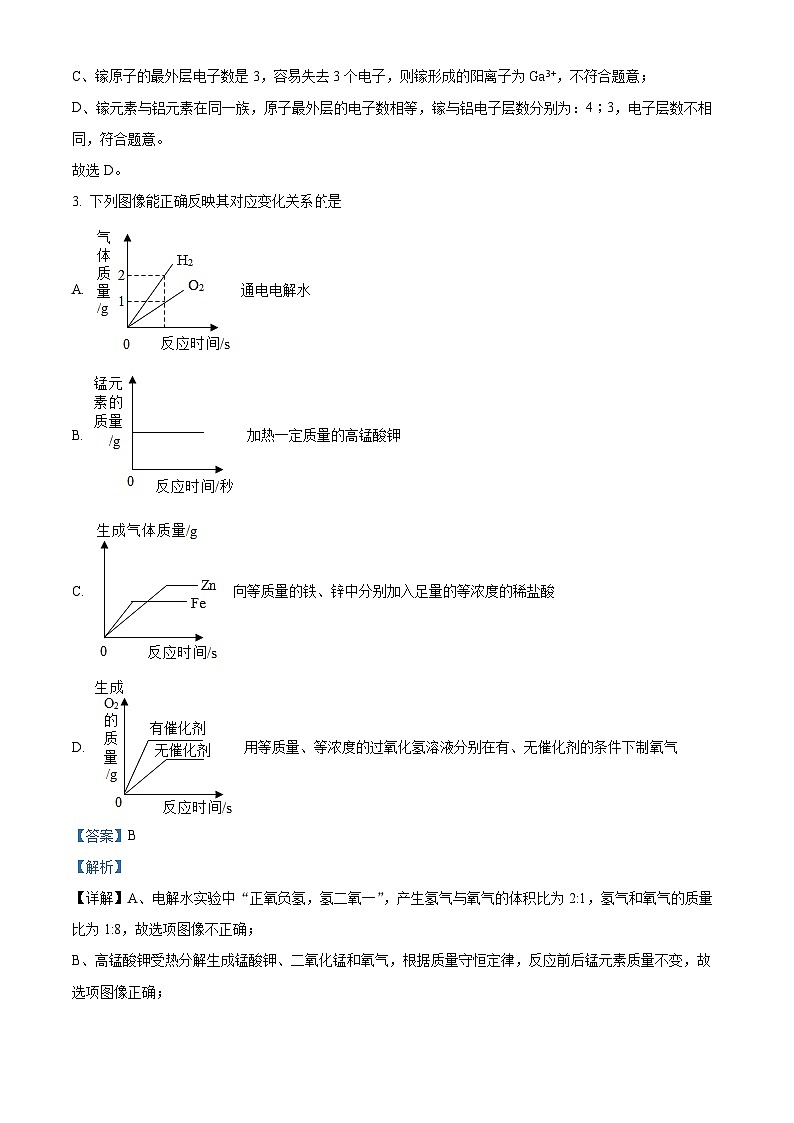2024年甘肃省武威市第十四中学教研联片中考二模化学试题（原卷版+解析版）02