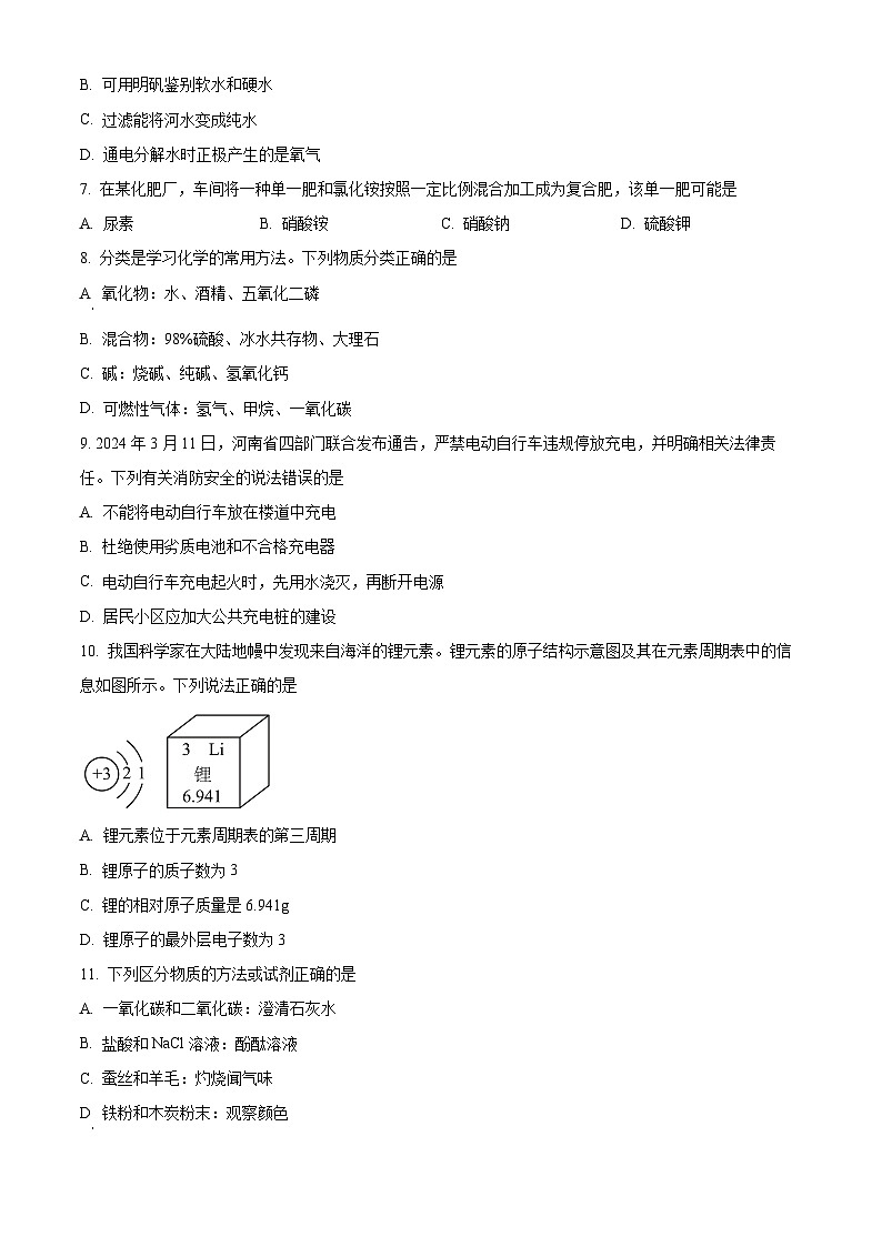2024年河南省周口市项城市第一初级中学中考第六次模拟考试化学试卷（原卷版）第2页