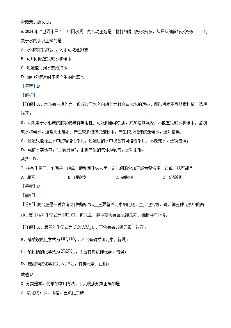 2024年河南省周口市项城市第一初级中学中考第六次模拟考试化学试卷（解析版）第3页
