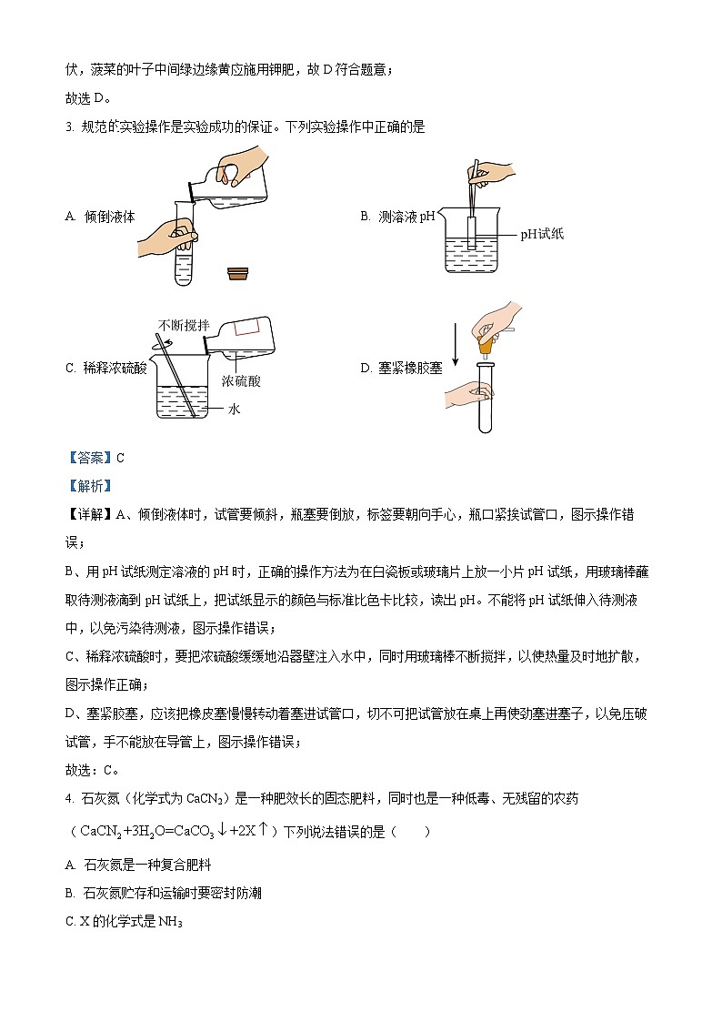 2024年宁夏银川市第十五中学中考一模化学试题（原卷版+解析版）02