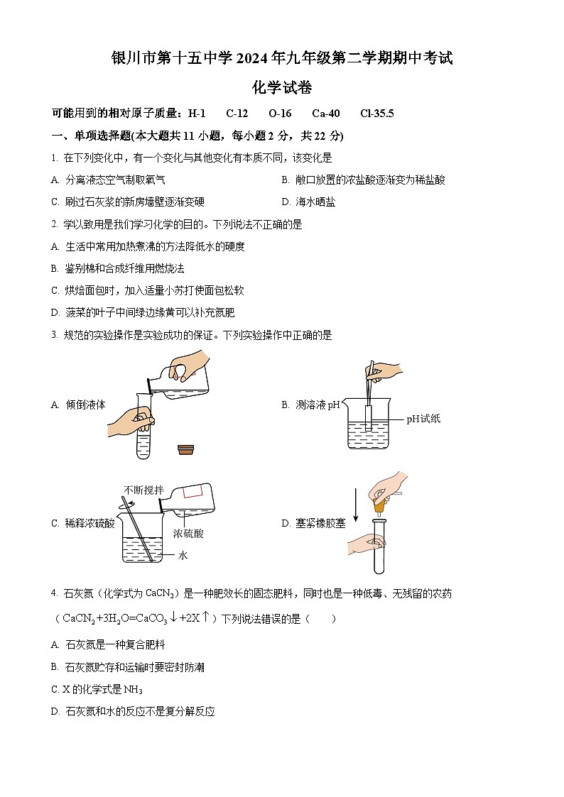 2024年宁夏银川市第十五中学中考一模化学试题（原卷版+解析版）01