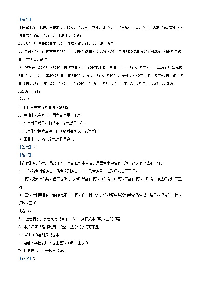 2024年山东省烟台市招远市中考一模化学试题（原卷版+解析版）03