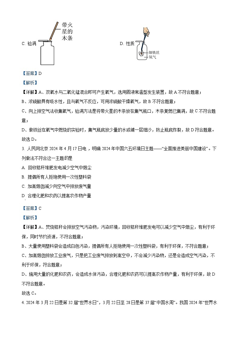 2024年四川省遂宁市射洪市一中教育联盟学校中考二模化学试题（原卷版+解析版）02