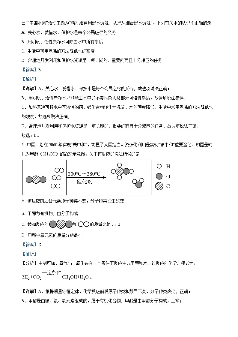 2024年四川省遂宁市射洪市一中教育联盟学校中考二模化学试题（原卷版+解析版）03
