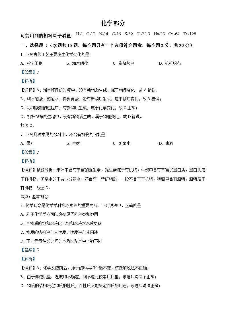 2024年江苏省盐城市东台市中考一模化学试卷（原卷版+解析版）01