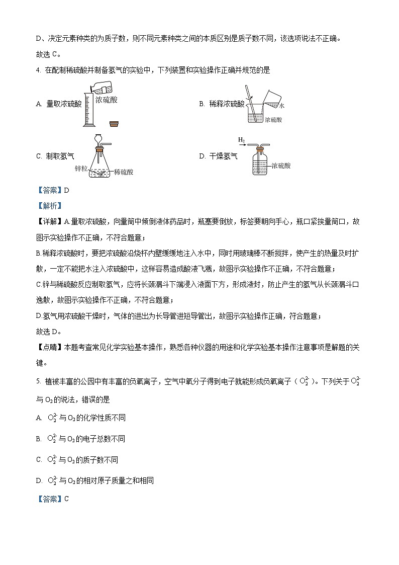 2024年江苏省盐城市东台市中考一模化学试卷（原卷版+解析版）02