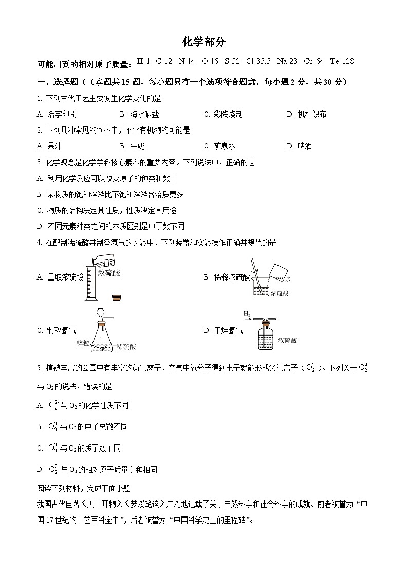 2024年江苏省盐城市东台市中考一模化学试卷（原卷版+解析版）01
