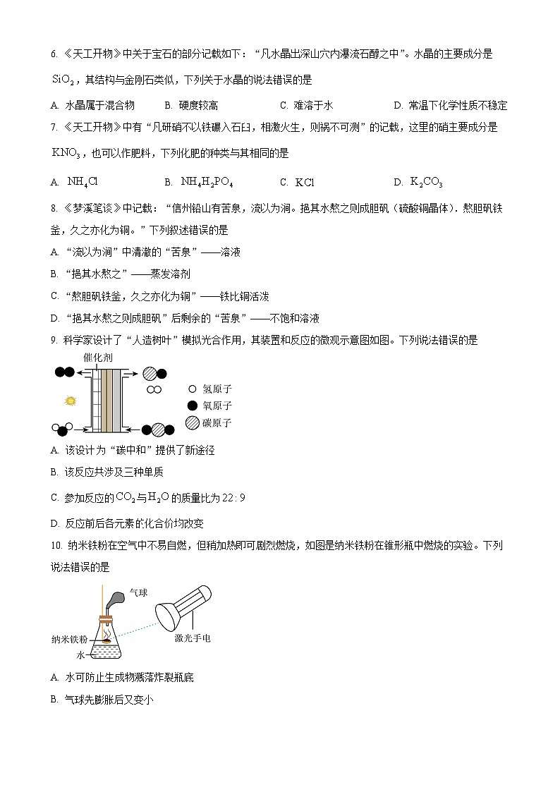 2024年江苏省盐城市东台市中考一模化学试卷（原卷版+解析版）02