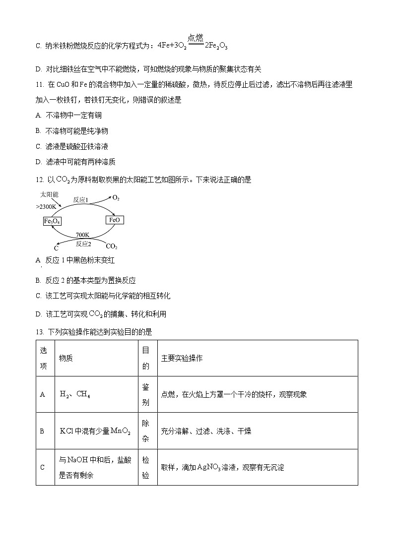 2024年江苏省盐城市东台市中考一模化学试卷（原卷版+解析版）03