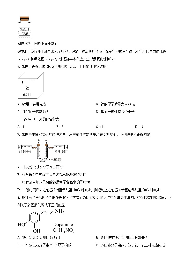 江苏省盐城市东台市2023-2024学年九年级下学期4月期中化学试题（原卷版+解析版）02