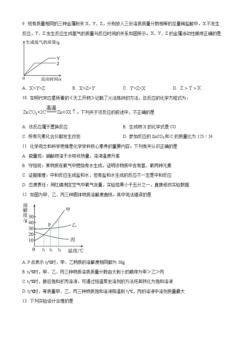 江苏省盐城市东台市2023-2024学年九年级下学期4月期中化学试题（原卷版+解析版）03