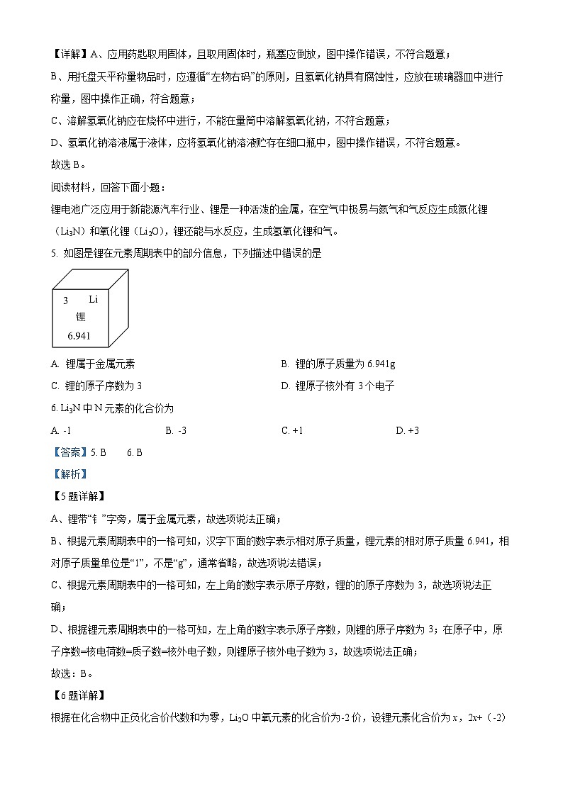 江苏省盐城市东台市2023-2024学年九年级下学期4月期中化学试题（原卷版+解析版）03