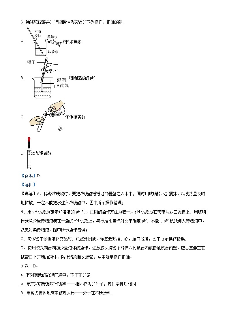 陕西省咸阳市泾阳县2023-2024学年九年级下学期阶段性质量检测化学试卷（解析版）第2页