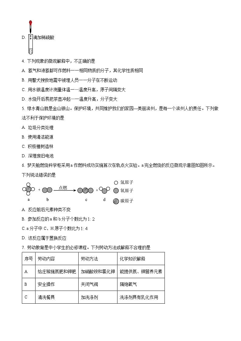 陕西省咸阳市泾阳县2023-2024学年九年级下学期阶段性质量检测化学试卷（原卷版）第2页
