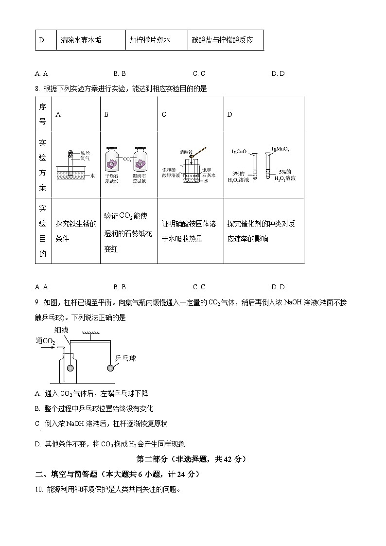 陕西省咸阳市泾阳县2023-2024学年九年级下学期阶段性质量检测化学试卷（原卷版）第3页