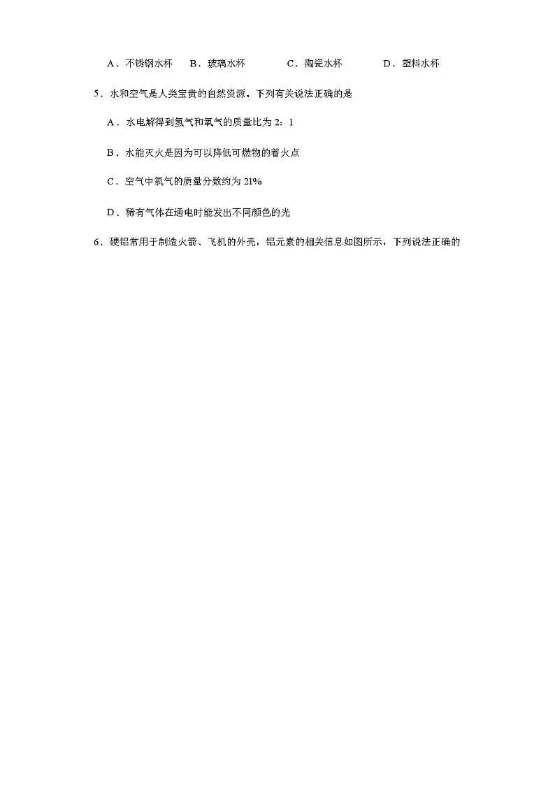 2024 年四川省乐山市中考模拟化学试题（解析版）02