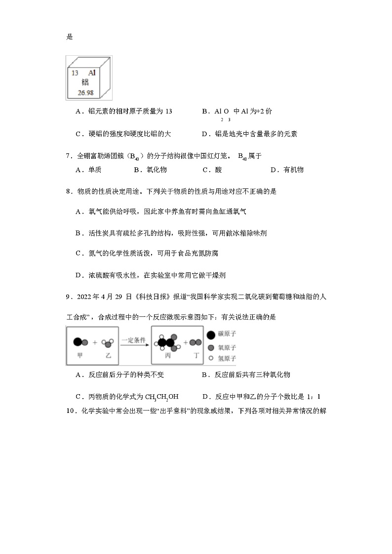 2024 年四川省乐山市中考模拟化学试题（解析版）03