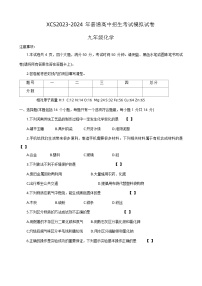 2024年河南省许昌市中考二模化学试题
