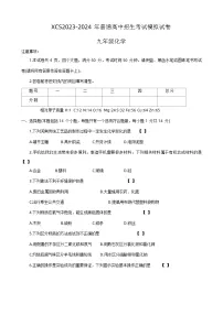 2024年河南省许昌市中考二模化学试题