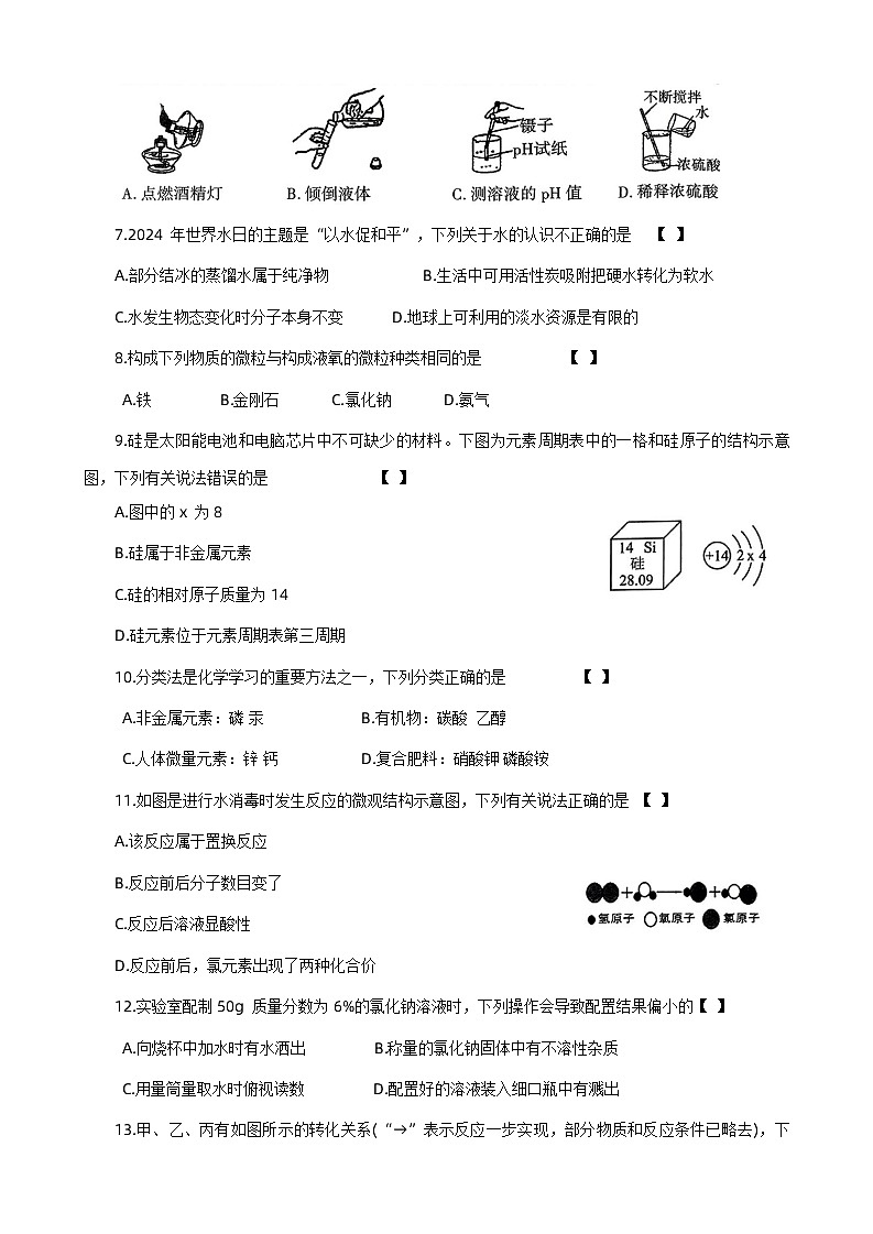 2024年河南省许昌市中考二模化学试题02
