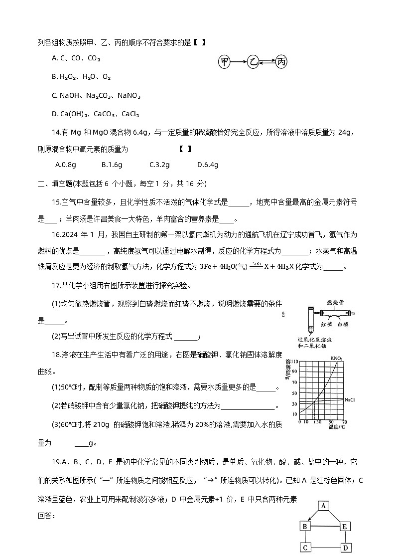 2024年河南省许昌市中考二模化学试题03