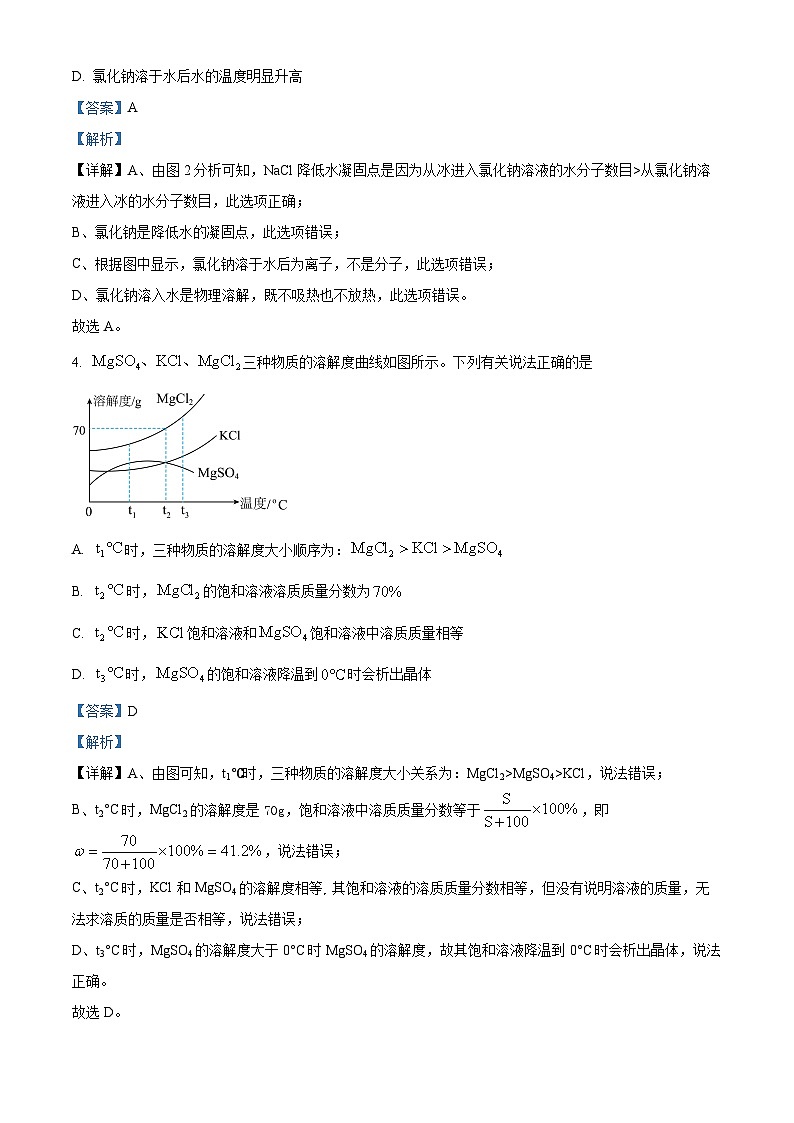 山东省威海荣成市16校联盟（五四制）2023-2024学九年级下学期期中考试化学试题（解析版+原卷版）03