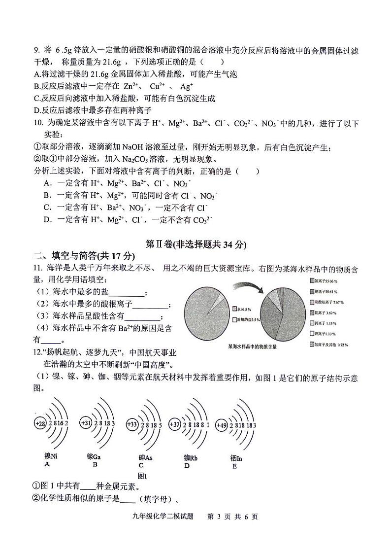 2024年山东省济宁市微山县第中考二模化学试题03