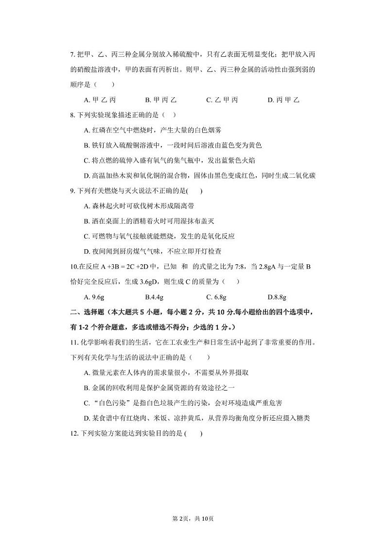 2024年天津市第三十二中学中考化学模拟试题（七）02