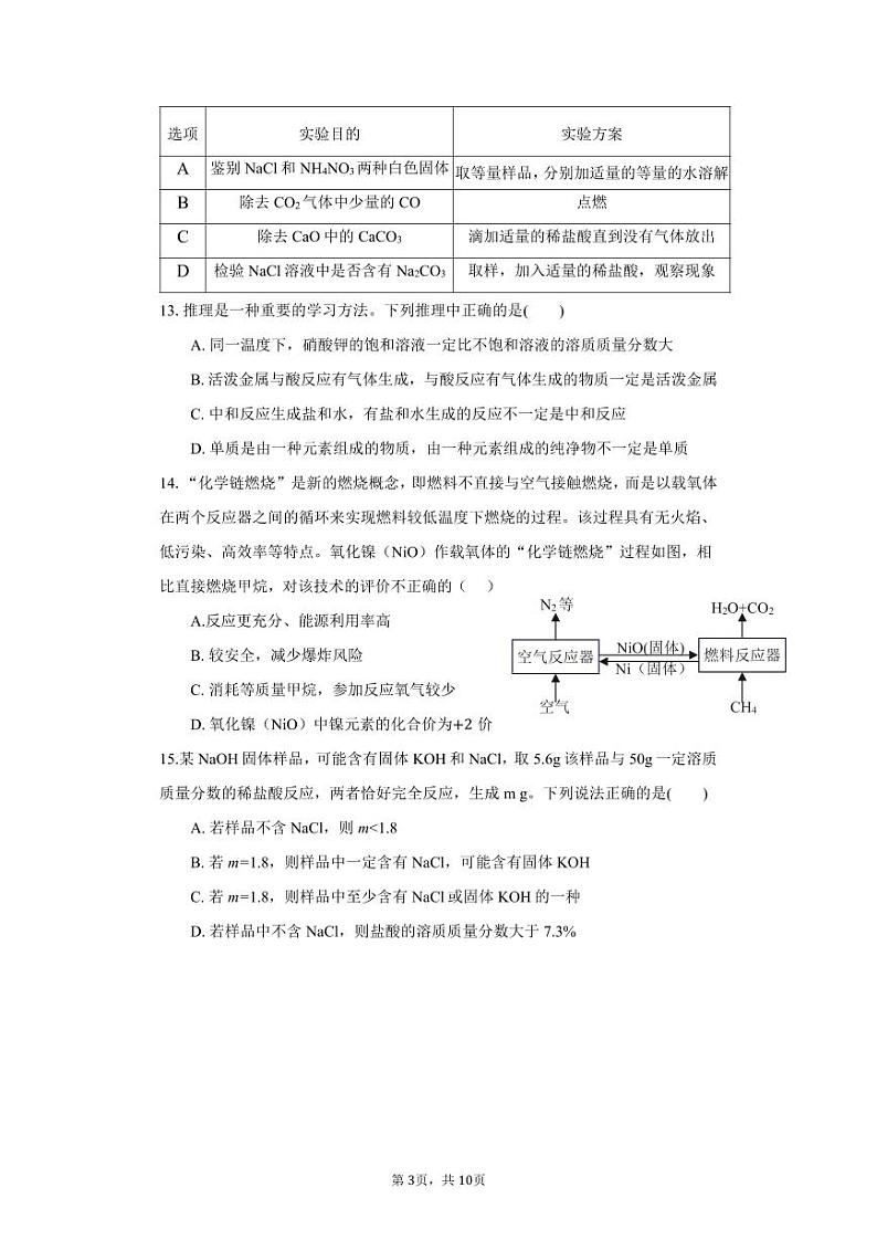 2024年天津市第三十二中学中考化学模拟试题（七）03