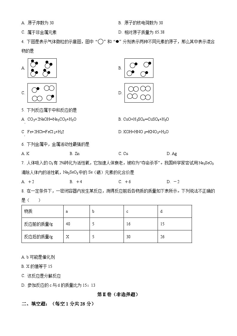 2024年西藏拉萨市城关区拉萨江苏实验中学中考一模化学试题（原卷版）第2页