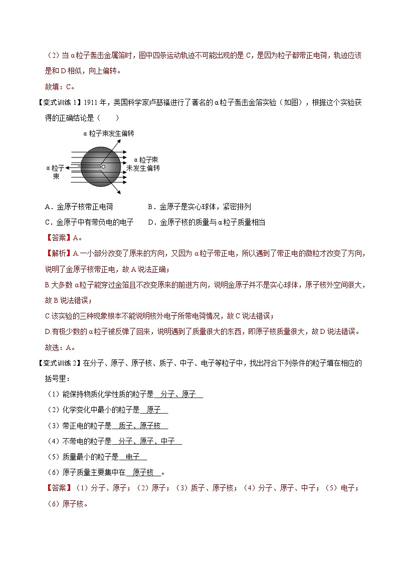 化学人教版九上考点突破练：3.2 原子的结构第3页