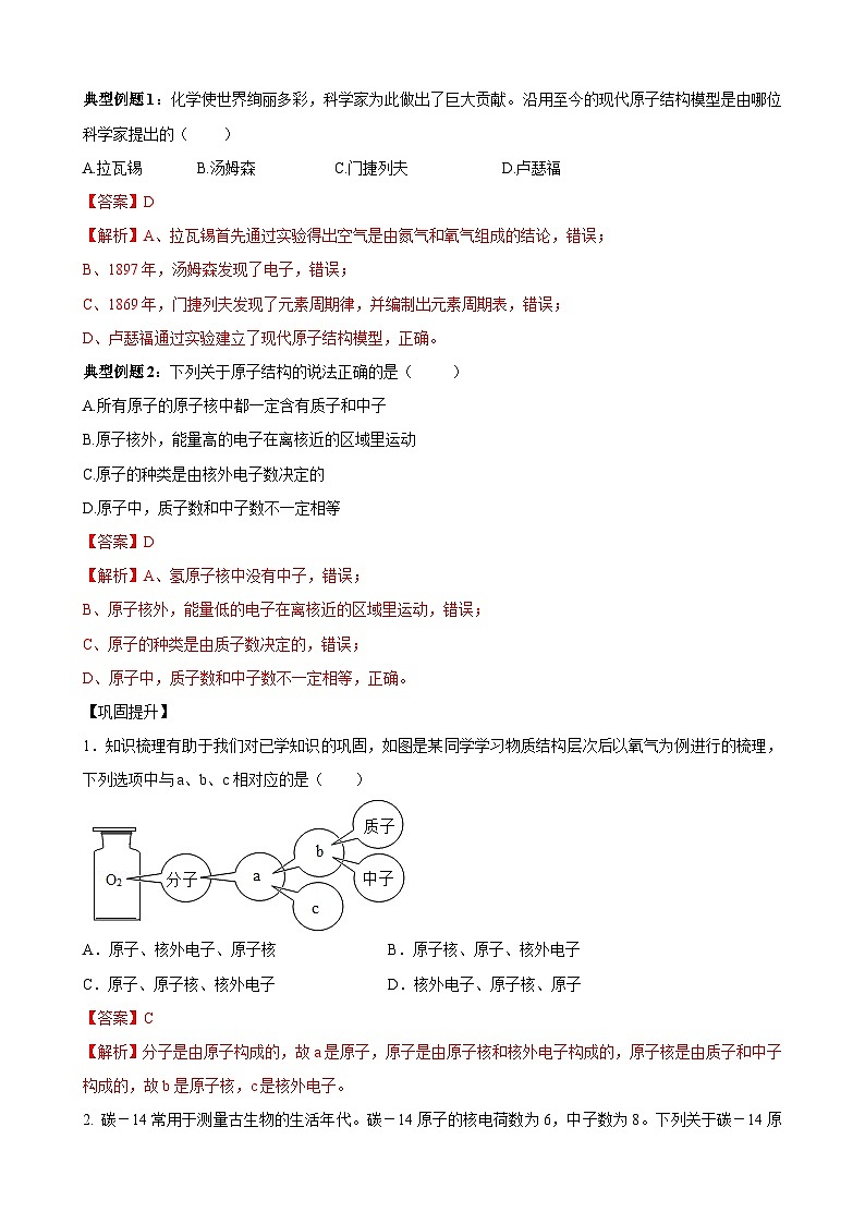 化学人教版九上同步课堂讲义：3.2 原子的结构第2页