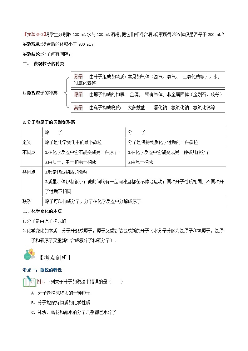 新九年级化学暑假精品课程讲义：第六讲 分子和原子第2页