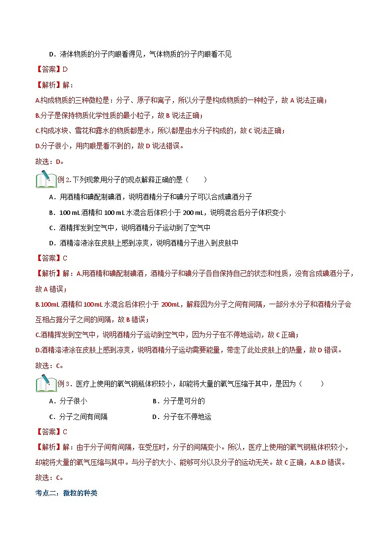 新九年级化学暑假精品课程讲义：第六讲 分子和原子第3页