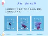 化学（人教版）九年级上册第三单元课题1 分子和原子 课件