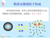 化学（人教版）九年级上册第三单元课题1 分子和原子 课件